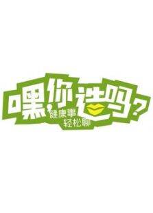 嘿你造吗-2016