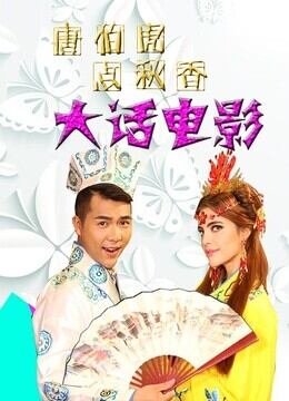 大话电影