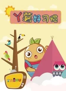 舞蹈培养好习惯综艺海报