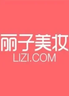 丽子美妆综艺海报