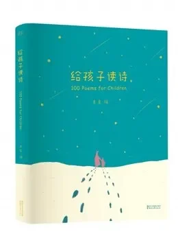 给孩子读诗计划综艺海报