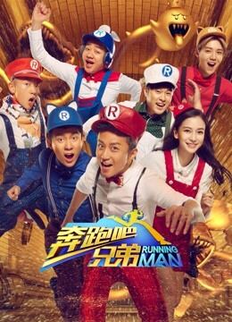 奔跑吧兄弟第4季