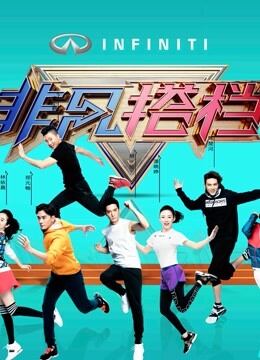 非凡搭档第1季