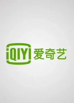 非原创视频综艺海报