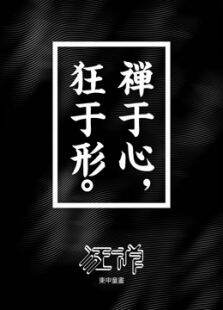 狂禅Live展演