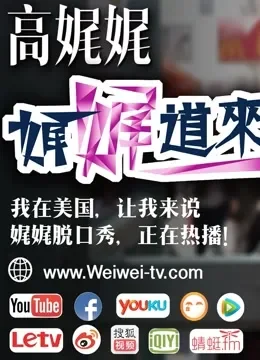 娓娓道来综艺海报