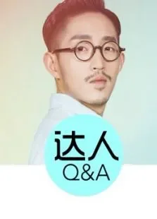 小邱老师Elvan综艺海报