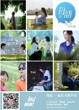 HeyMom母语综艺海报
