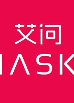 艾问iAsk