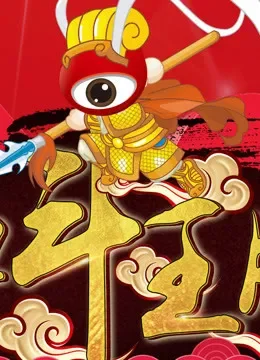 王牌斗王牌综艺海报