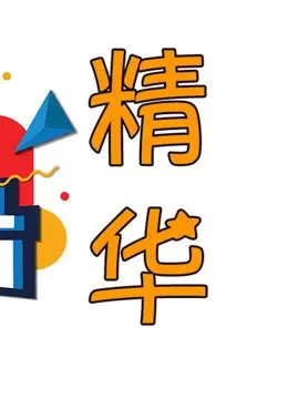 耐撕大片精华综艺海报