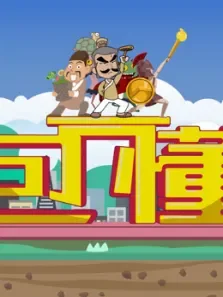 （包懂）综艺海报