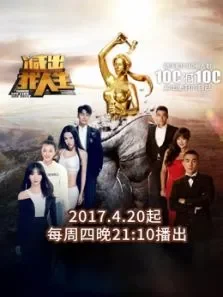 减出我人生第2季综艺海报