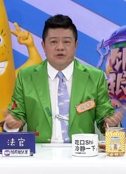 饭局狼人杀