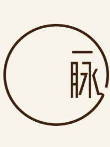 一脉第1季