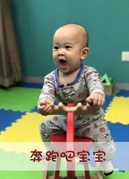 奔跑吧宝宝综艺海报