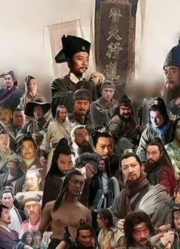 爱罗说书解读水浒传综艺海报