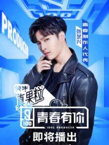青春有你张艺兴cut