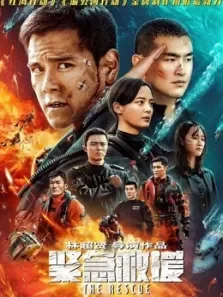 紧急救援最新资讯综艺海报
