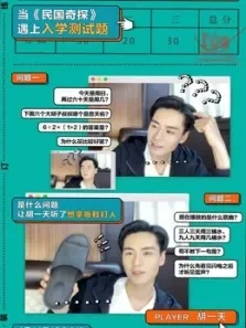 民国奇探云空降综艺海报