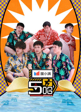 哈哈哈哈哈第3季