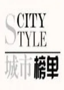 城市榜单综艺海报