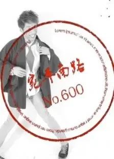 iEVER宛平南路600号系列综艺海报