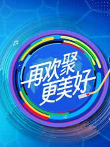 2023年文化中国·水立方杯中文歌曲音乐大师课