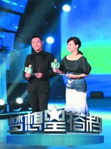 梦想星搭档第2季综艺海报