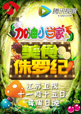加油小当家