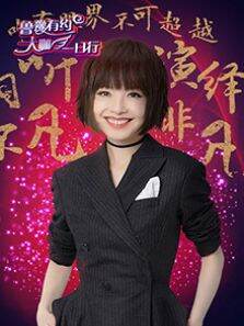 鲁豫有约大咖一日行第3季