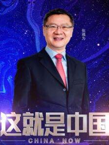 这就是中国