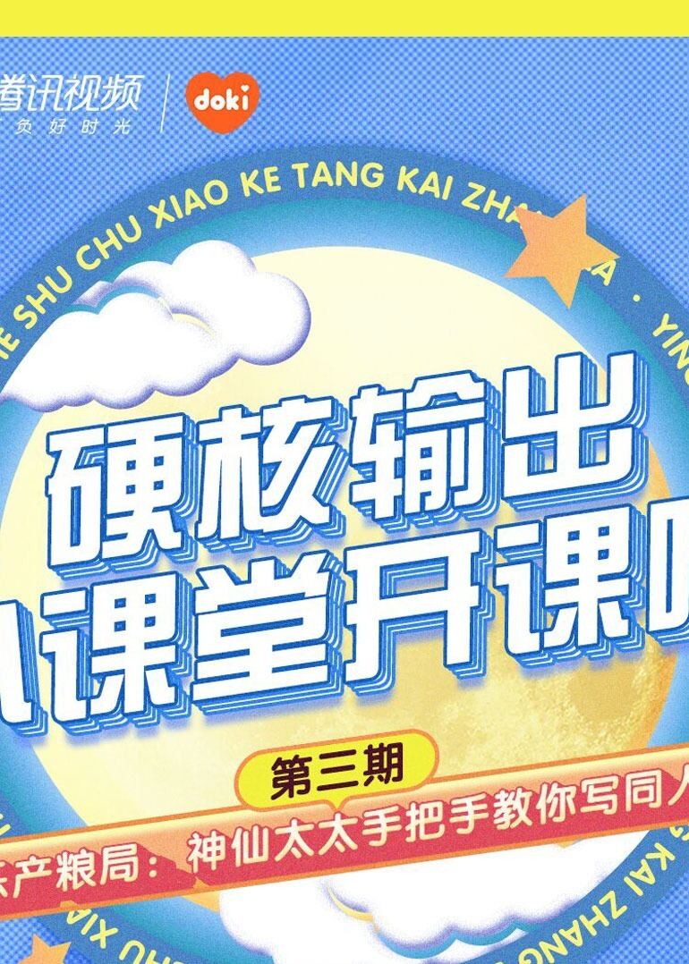 硬核输出小课堂
