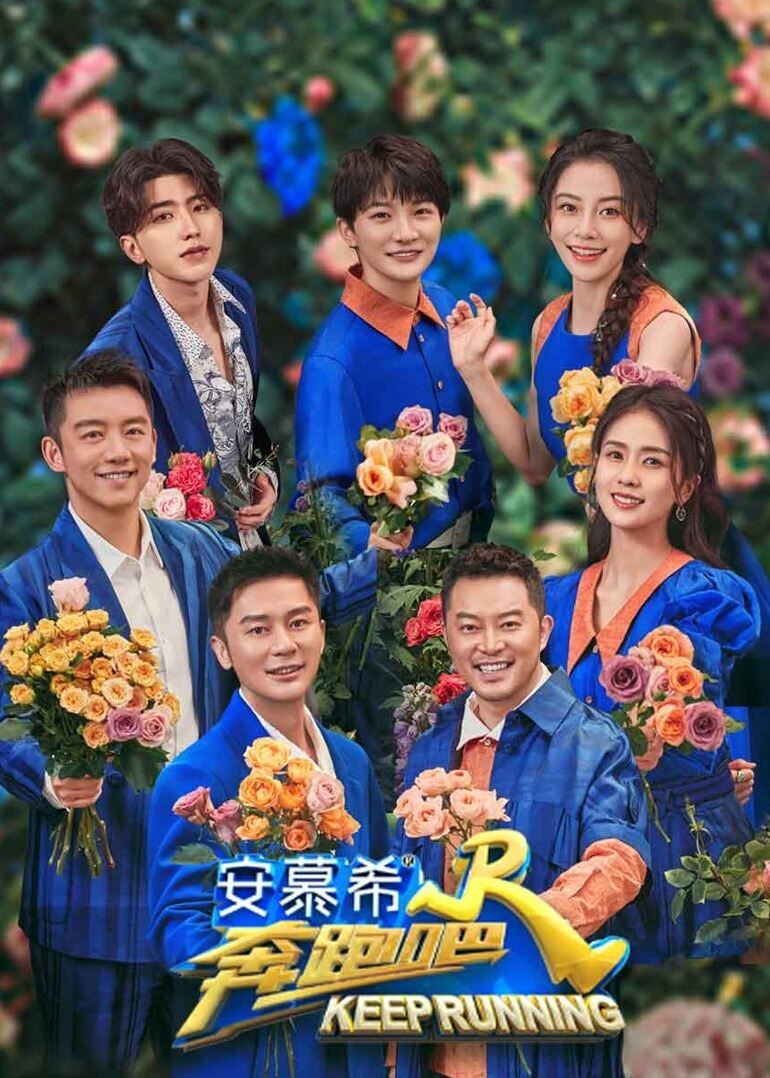奔跑吧 第6季
