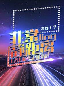非常静距离2017