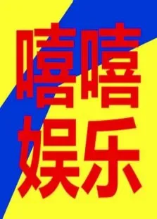 嘻嘻娱乐20154月综艺海报