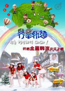 韩流行星轨迹2015