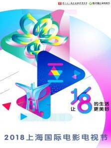 上海国际电影电视节