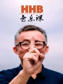 HHB音乐课综艺海报