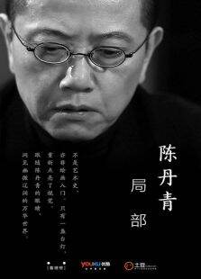 局部第1季